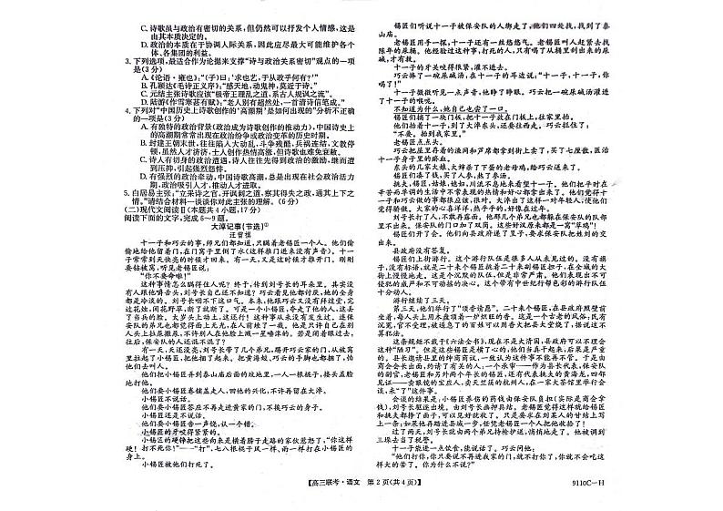 河南省新高考联盟2023-2024学年下学期高三教学质量检测（4月）-语文第2页