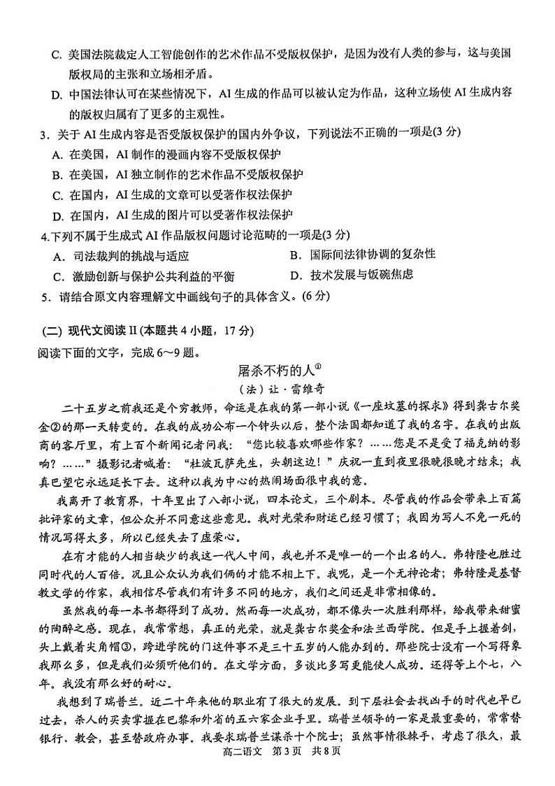 江苏省苏州市2023-2024学年高二下学期4月期中调研考试语文试卷（PDF版附答案）第3页