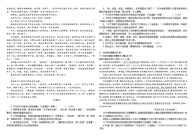 浙江省杭州师范大学附属中学2024届高三下学期二模语文试卷（Word版附解析）03