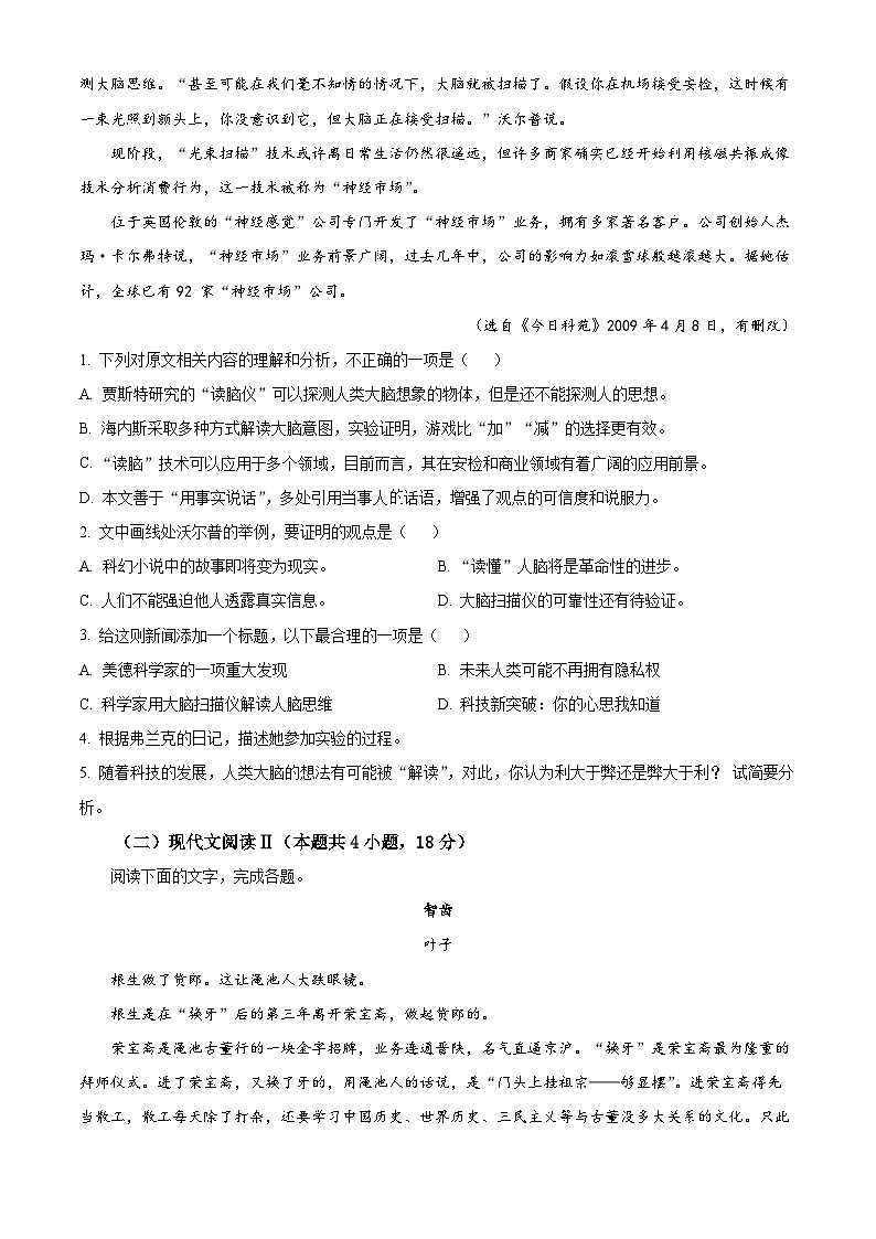 浙江省联盟学校2023-2024学年高三上学期调研联考语文卷试卷（Word版附解析）03