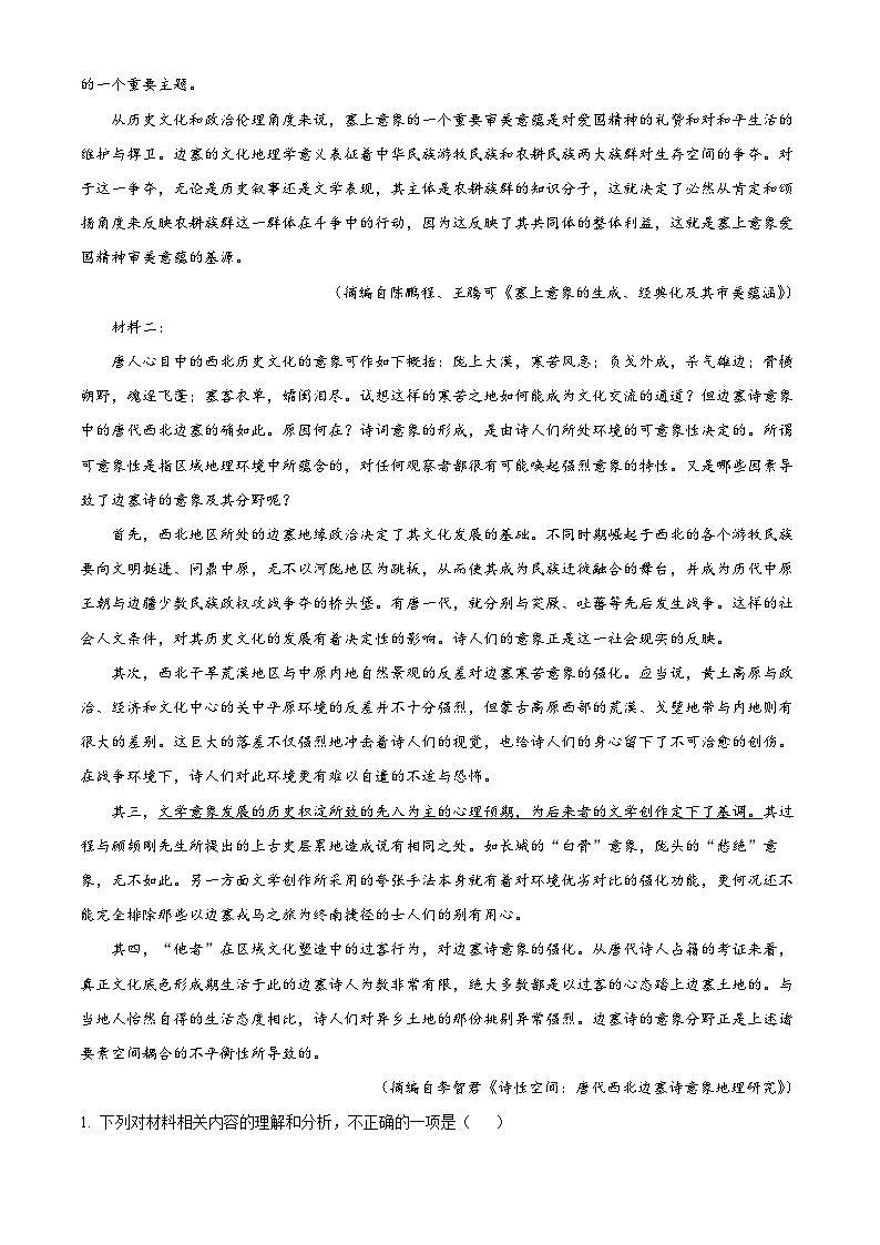 浙江省台州市2024届高三下学期二模语文试题 Word版无答案第2页