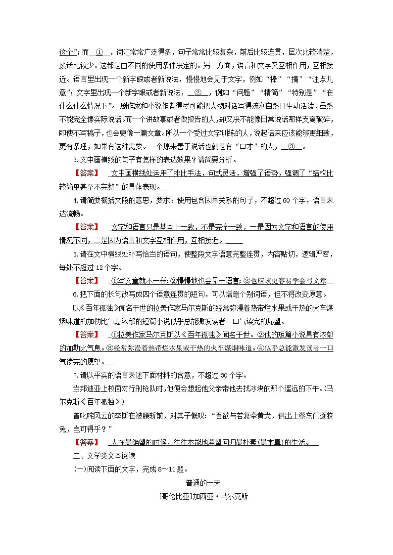 2024春新教材高中语文第3单元第11课百年孤独节选课时作业（部编版选择性必修上册）第2页