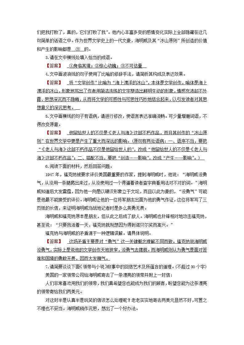 2024春新教材高中语文第3单元第10课老人与海课时作业（部编版选择性必修上册）第2页