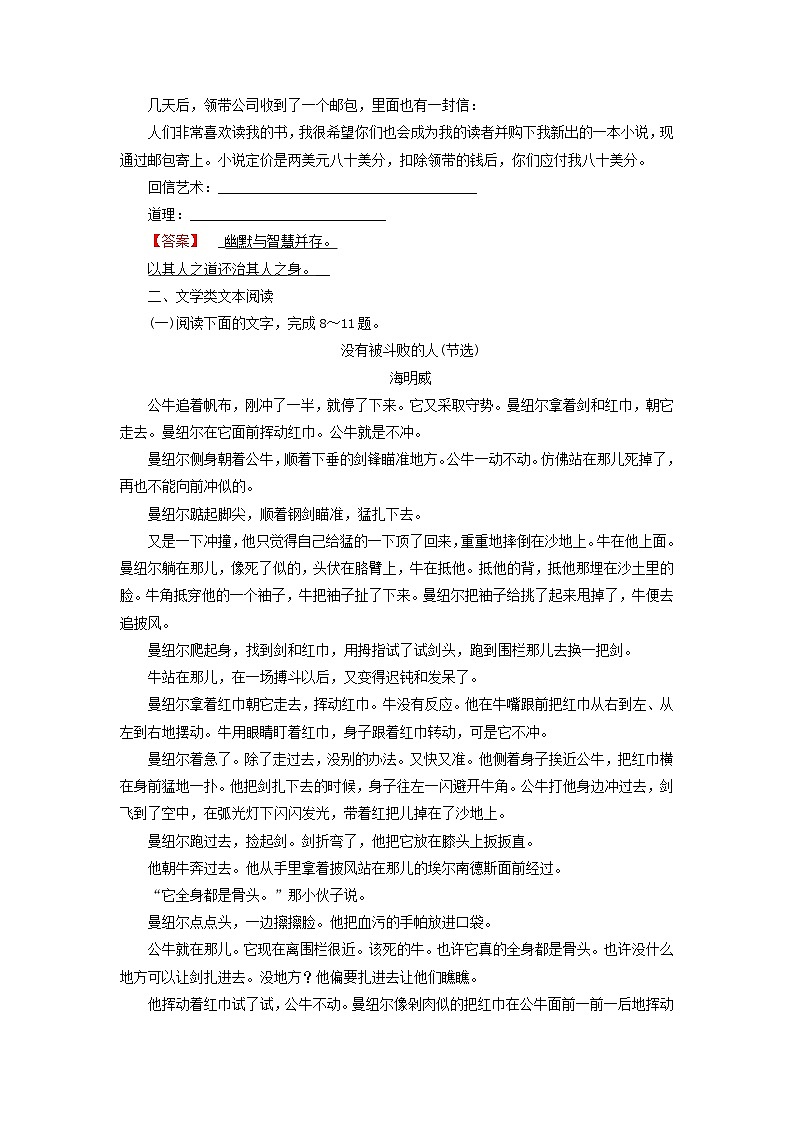 2024春新教材高中语文第3单元第10课老人与海课时作业（部编版选择性必修上册）第3页