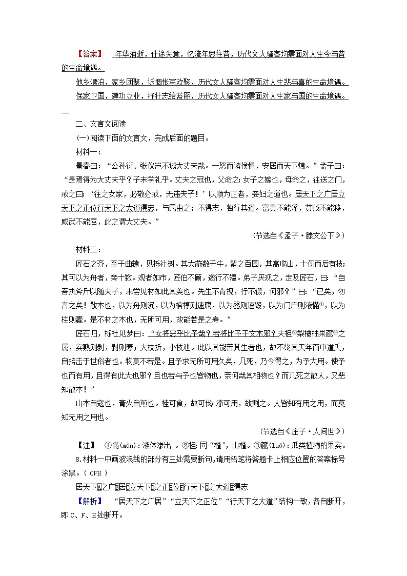 2024春新教材高中语文第2单元第6课五石之瓠课时作业（部编版选择性必修上册）03