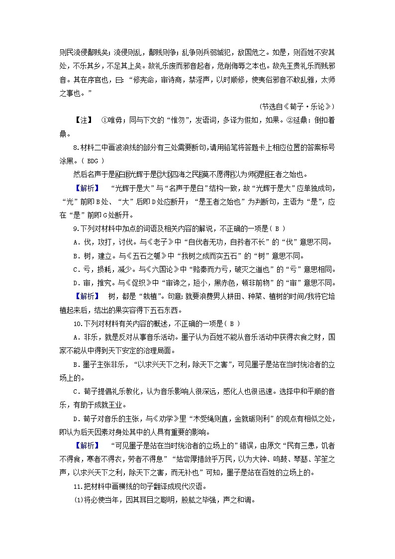 2024春新教材高中语文第2单元第7课兼爱课时作业（部编版选择性必修上册）03