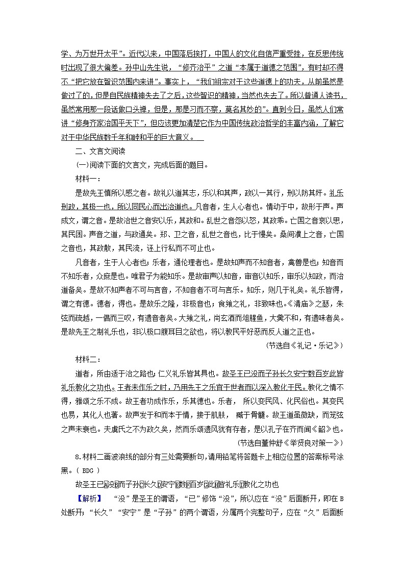 2024春新教材高中语文第2单元第5课大学之道课时作业（部编版选择性必修上册）03