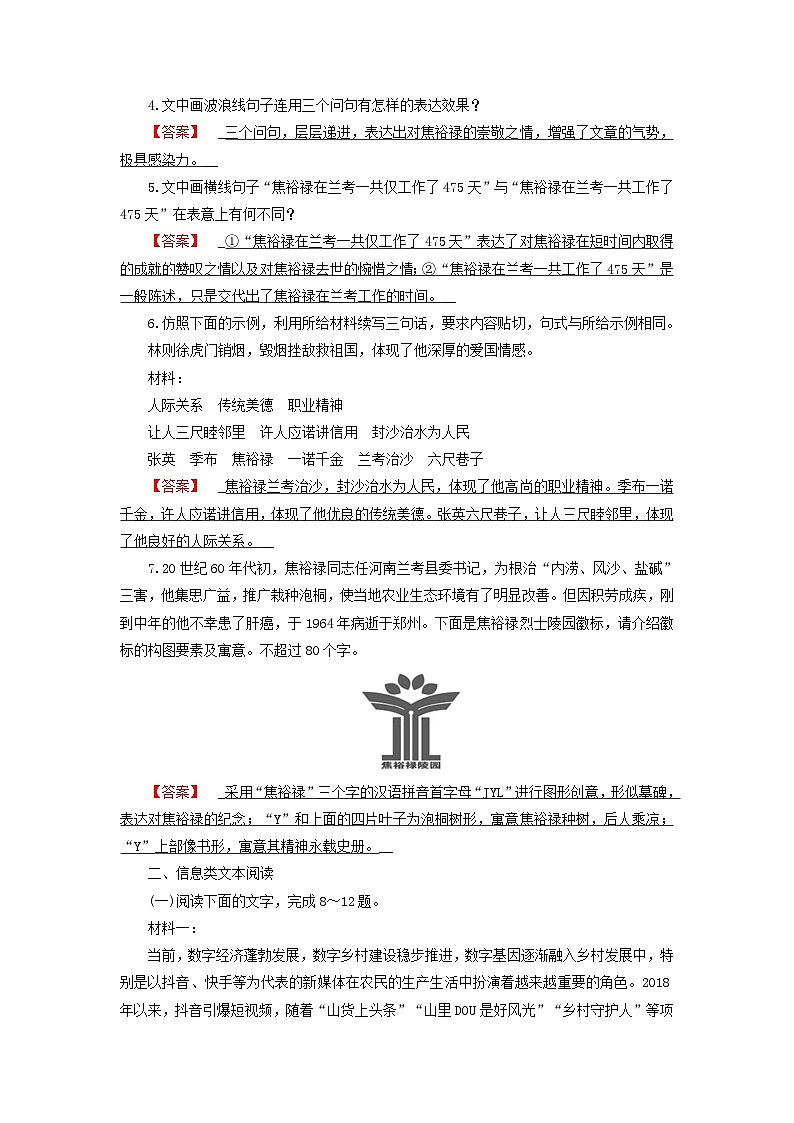 2024春新教材高中语文第1单元第3课县委书记的榜样__焦裕禄课时作业（部编版选择性必修上册）02