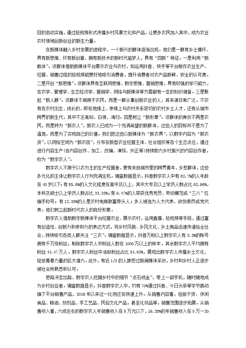 2024春新教材高中语文第1单元第3课县委书记的榜样__焦裕禄课时作业（部编版选择性必修上册）03