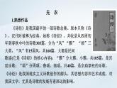 2024春新教材高中語文古詩詞誦讀課件（部編版選擇性必修上冊）