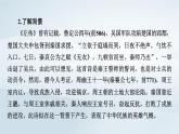 2024春新教材高中語文古詩詞誦讀課件（部編版選擇性必修上冊）