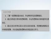 2024春新教材高中语文第4单元逻辑的力量课件（部编版选择性必修上册）