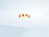 2024春新教材高中语文第4单元逻辑的力量课件（部编版选择性必修上册）