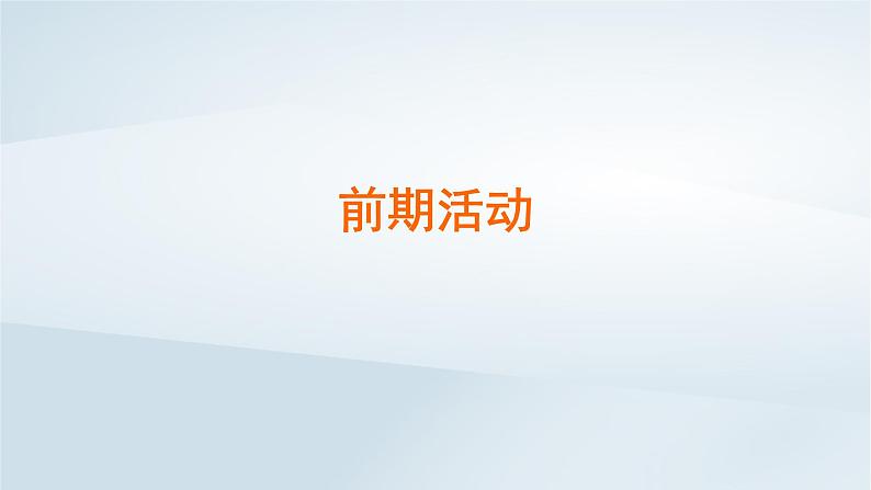 2024春新教材高中语文第4单元逻辑的力量课件（部编版选择性必修上册）第4页