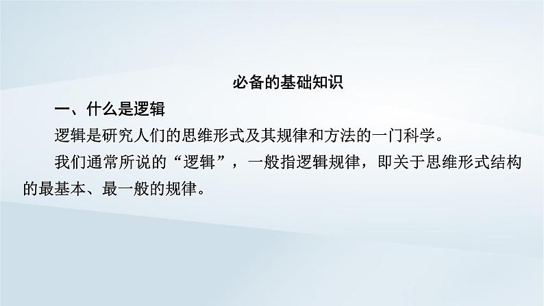 2024春新教材高中语文第4单元逻辑的力量课件（部编版选择性必修上册）第5页