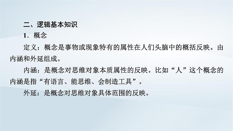 2024春新教材高中语文第4单元逻辑的力量课件（部编版选择性必修上册）第6页