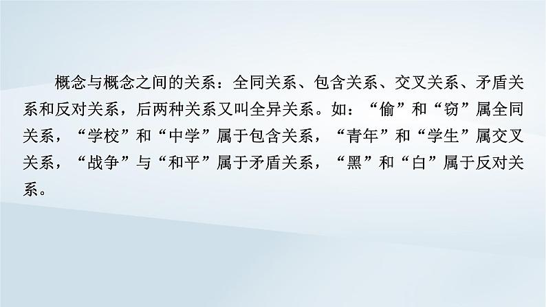 2024春新教材高中语文第4单元逻辑的力量课件（部编版选择性必修上册）第7页