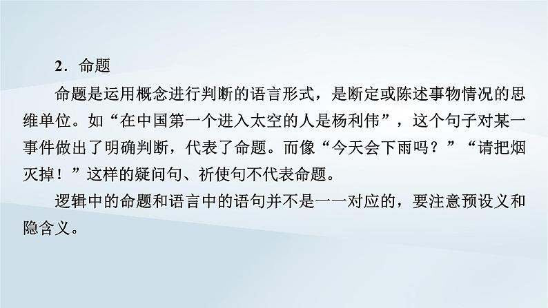 2024春新教材高中语文第4单元逻辑的力量课件（部编版选择性必修上册）第8页