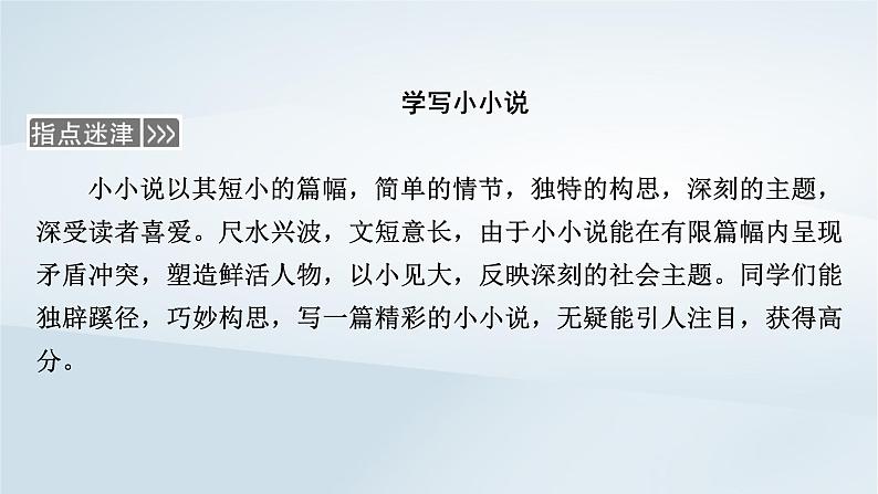 2024春新教材高中语文第3单元写作训练课件（部编版选择性必修上册）02