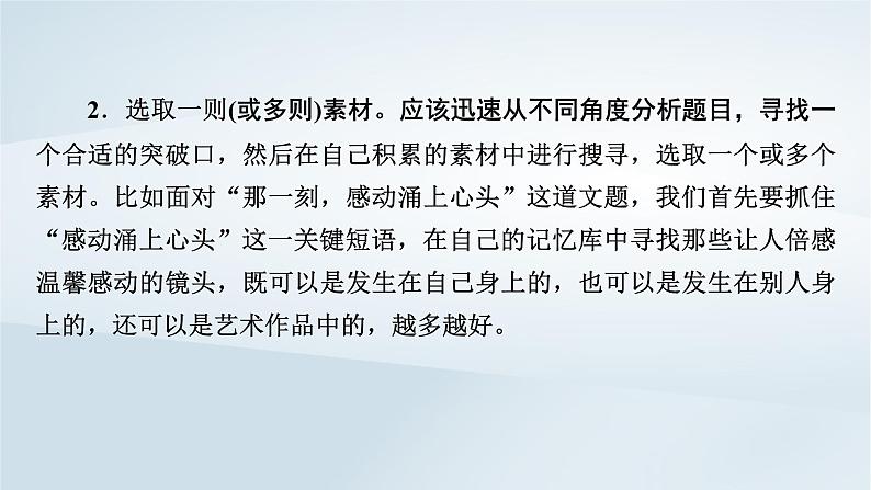 2024春新教材高中语文第3单元写作训练课件（部编版选择性必修上册）04