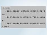 2024春新教材高中语文第2单元第6课五石之瓠课件（部编版选择性必修上册）