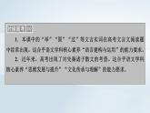2024春新教材高中语文第2单元第6课五石之瓠课件（部编版选择性必修上册）