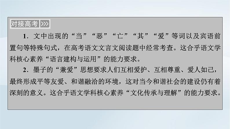 2024春新教材高中语文第2单元第7课兼爱课件（部编版选择性必修上册）第3页