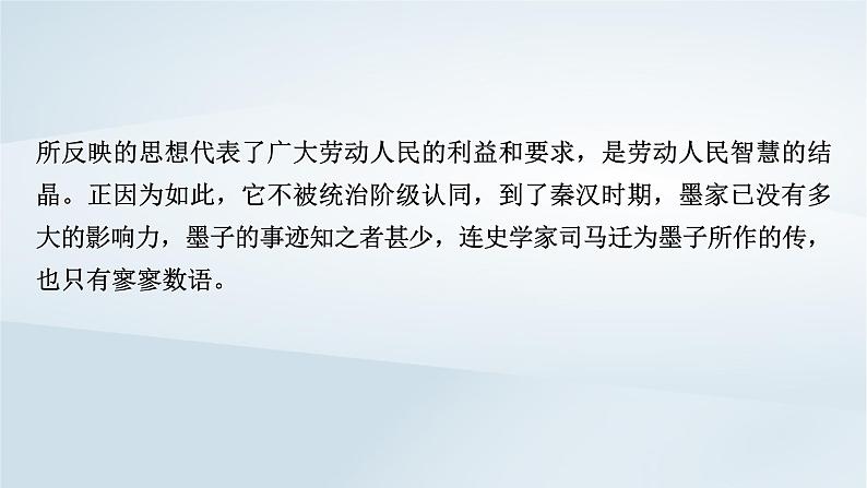 2024春新教材高中语文第2单元第7课兼爱课件（部编版选择性必修上册）第7页