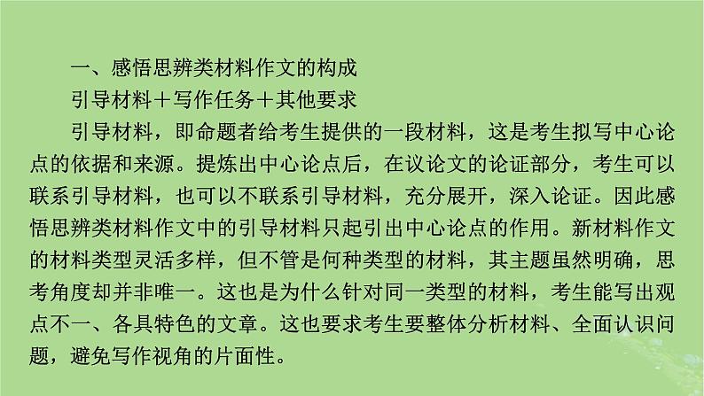 2025版高考语文一轮总复习复习任务群5写作专题9审题与立意分点突破1思辨感悟类材料作文课件第4页