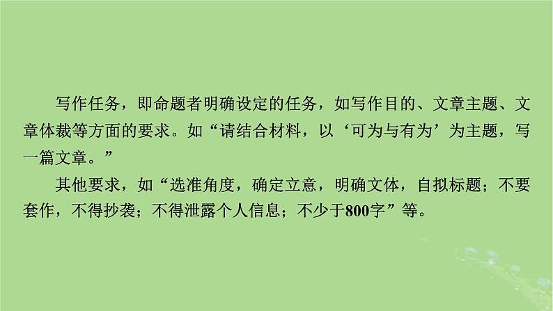 2025版高考语文一轮总复习复习任务群5写作专题9审题与立意分点突破1思辨感悟类材料作文课件第5页