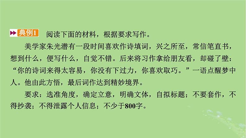 2025版高考语文一轮总复习复习任务群5写作专题9审题与立意分点突破1思辨感悟类材料作文课件第8页