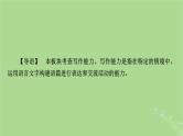 2025版高考语文一轮总复习复习任务群5写作整体阅读指导课件