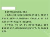 2025版高考语文一轮总复习复习任务群5写作整体阅读指导课件