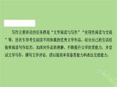 2025版高考语文一轮总复习复习任务群5写作整体阅读指导课件