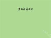 2025版高考语文一轮总复习复习任务群5写作整体阅读指导课件