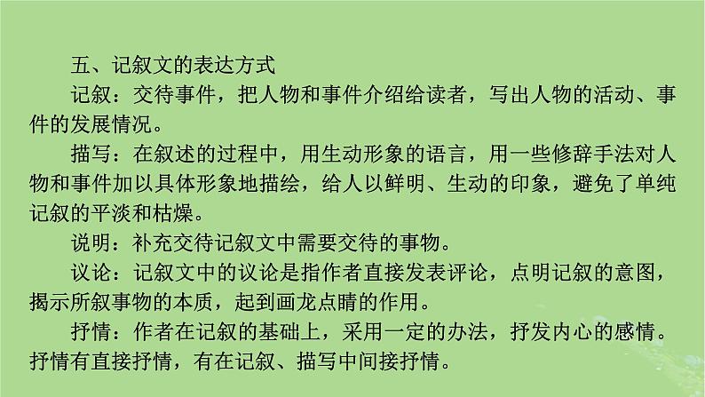 2025版高考语文一轮总复习复习任务群5写作专题10文体与构思分点突破2记叙文的文体架构课件07