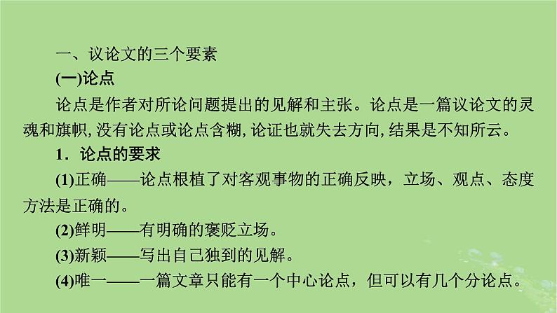 2025版高考语文一轮总复习复习任务群5写作专题10文体与构思分点突破1议论文的文体架构课件04