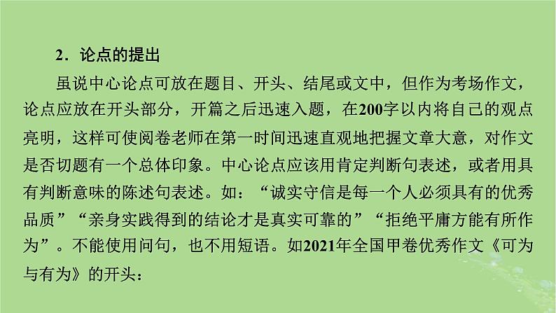 2025版高考语文一轮总复习复习任务群5写作专题10文体与构思分点突破1议论文的文体架构课件05