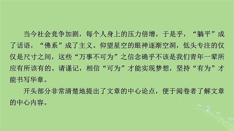 2025版高考语文一轮总复习复习任务群5写作专题10文体与构思分点突破1议论文的文体架构课件06