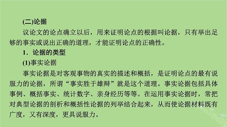 2025版高考语文一轮总复习复习任务群5写作专题10文体与构思分点突破1议论文的文体架构课件07