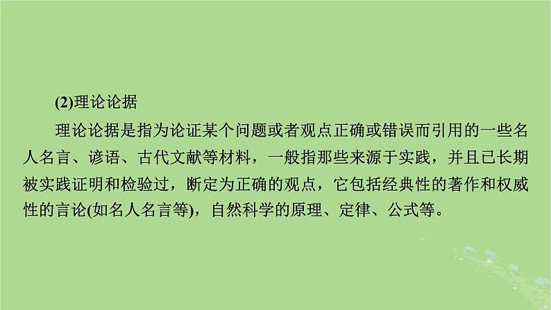 2025版高考语文一轮总复习复习任务群5写作专题10文体与构思分点突破1议论文的文体架构课件08