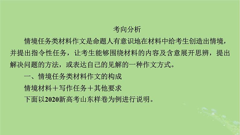 2025版高考语文一轮总复习复习任务群5写作专题9审题与立意分点突破2情境任务类材料作文课件第3页