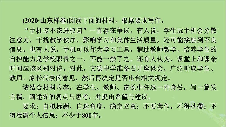 2025版高考语文一轮总复习复习任务群5写作专题9审题与立意分点突破2情境任务类材料作文课件第4页