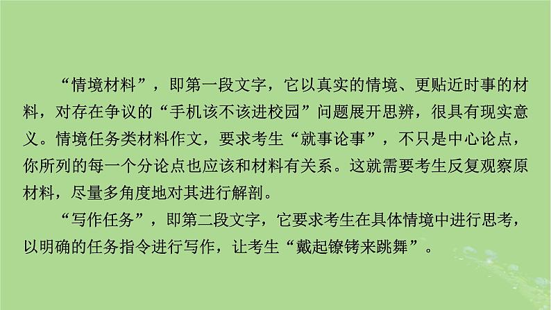 2025版高考语文一轮总复习复习任务群5写作专题9审题与立意分点突破2情境任务类材料作文课件第5页