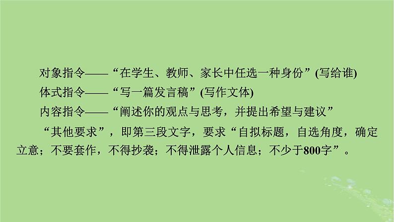 2025版高考语文一轮总复习复习任务群5写作专题9审题与立意分点突破2情境任务类材料作文课件第6页