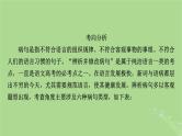2025版高考语文一轮总复习复习任务群4语言文字运用专题8语言文字运用分点突破2辨析并修改蹭第1课时辨析蹭课件