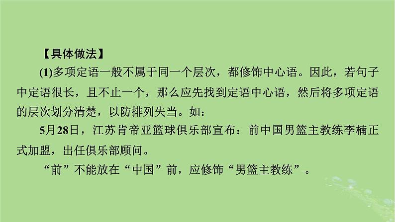 2025版高考语文一轮总复习复习任务群4语言文字运用专题8语言文字运用分点突破2辨析并修改蹭第1课时辨析蹭课件06