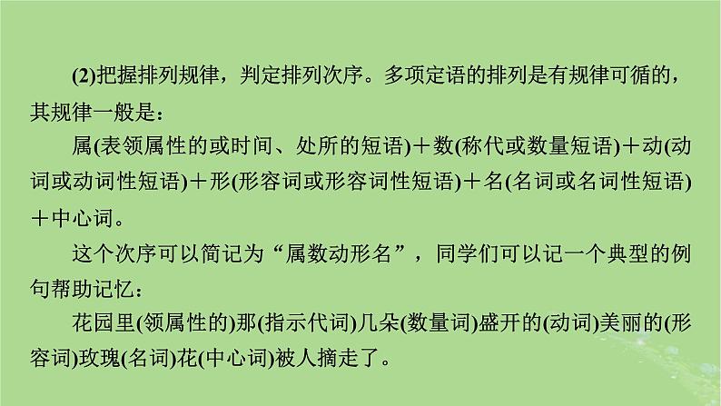 2025版高考语文一轮总复习复习任务群4语言文字运用专题8语言文字运用分点突破2辨析并修改蹭第1课时辨析蹭课件07