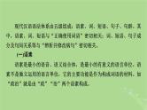 2025版高考语文一轮总复习复习任务群4语言文字运用专题8语言文字运用考点微课堂课件
