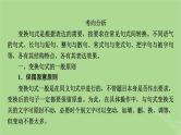 2025版高考语文一轮总复习复习任务群4语言文字运用专题8语言文字运用分点突破7仿用变换句式第2课时变换句式课件